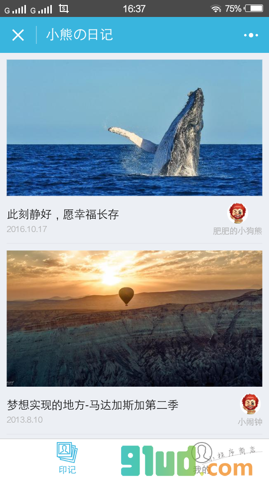 钉钉日记小程序截图