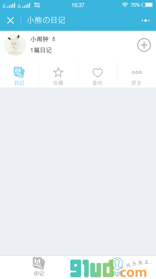 钉钉日记小程序截图