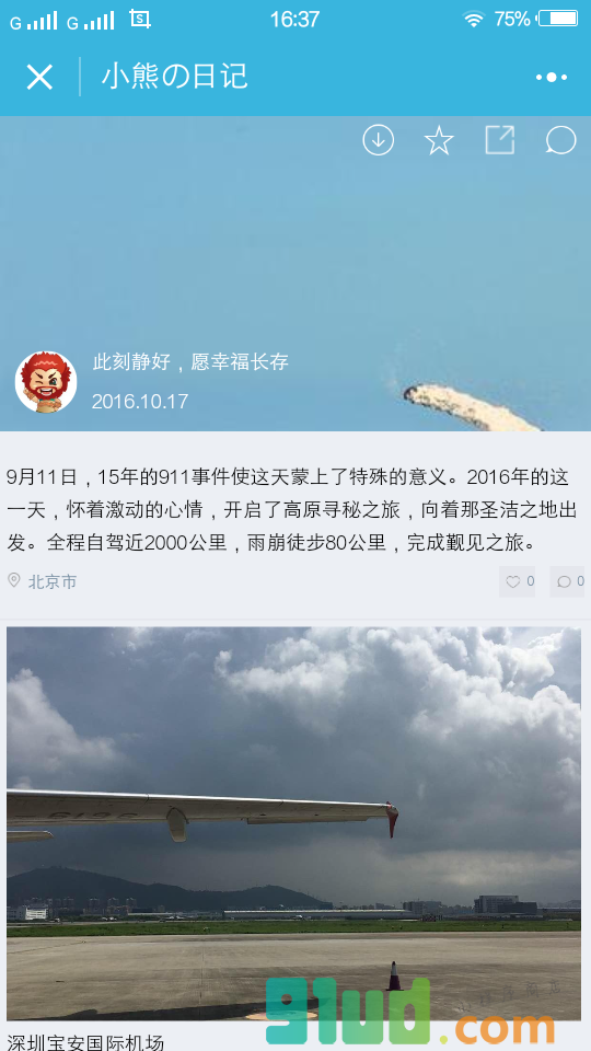钉钉日记小程序截图