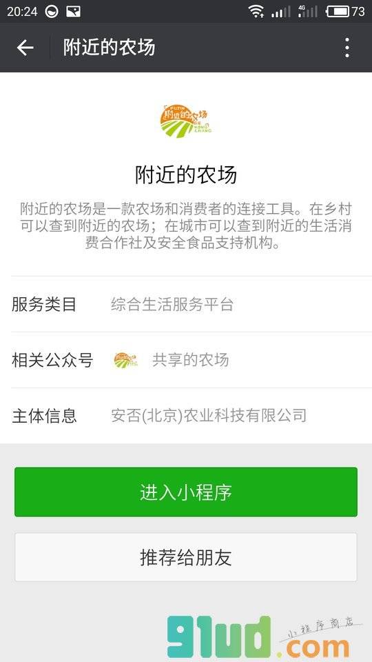 附近的农场小程序截图