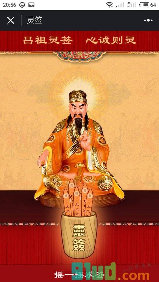 抽签占卜算命观音灵签月老灵签小程序截图