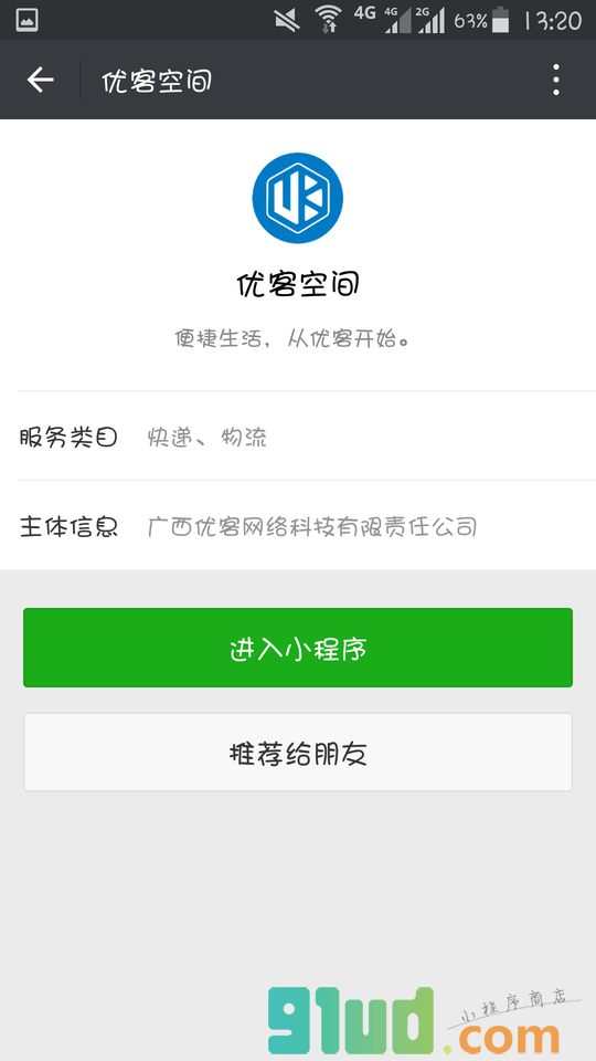 优客空间小程序截图