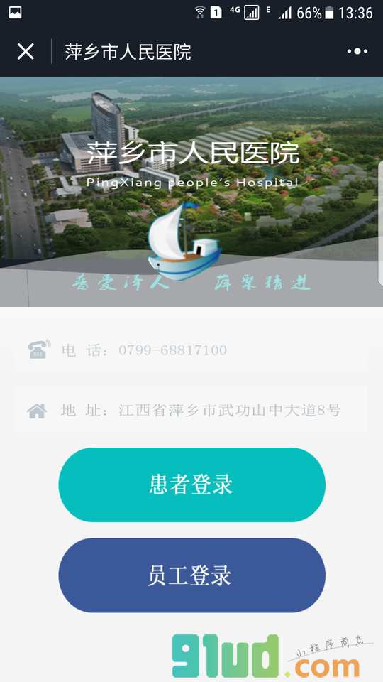江西省萍乡市人民医院小程序截图