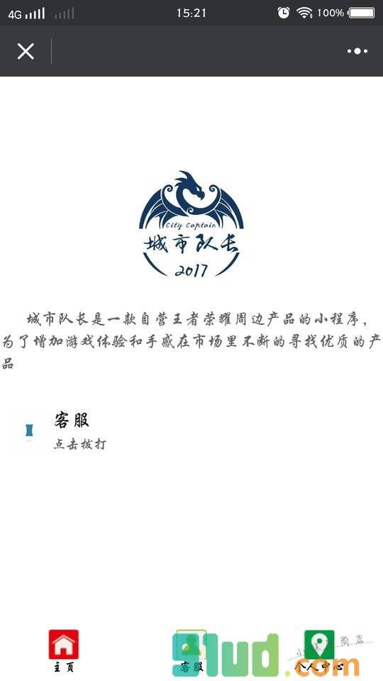 城市队长小程序截图