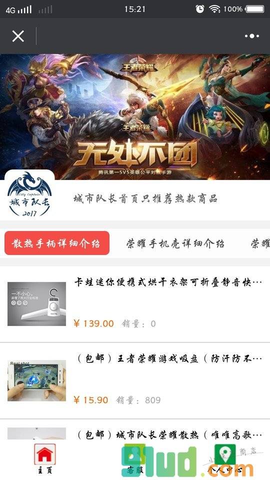 城市队长小程序截图