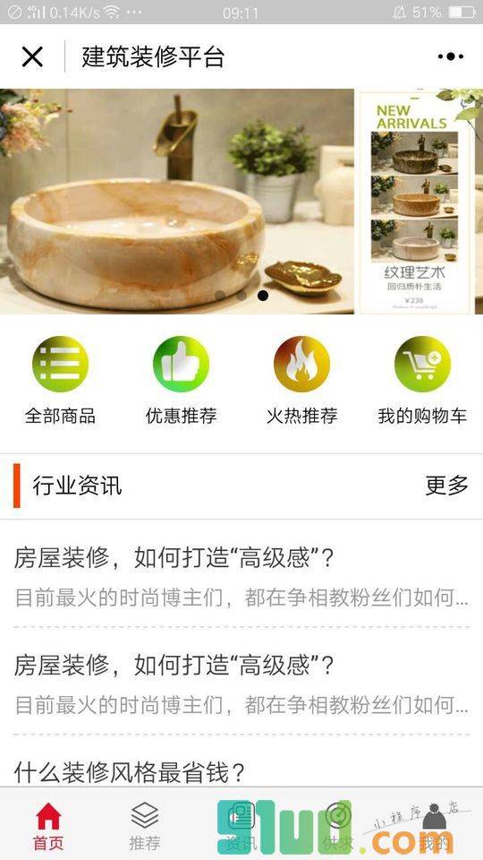 建筑装修平台小程序截图
