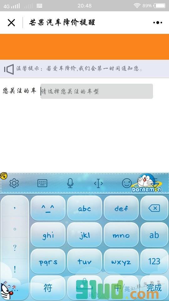 芒果汽车降价提醒小程序截图