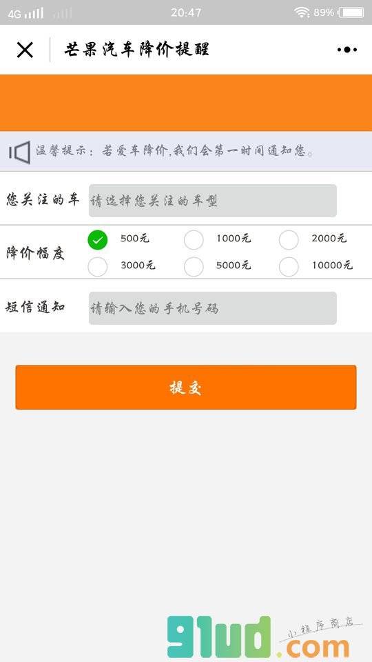 芒果汽车降价提醒小程序截图