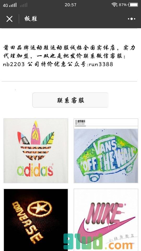 运动鞋特价小程序截图