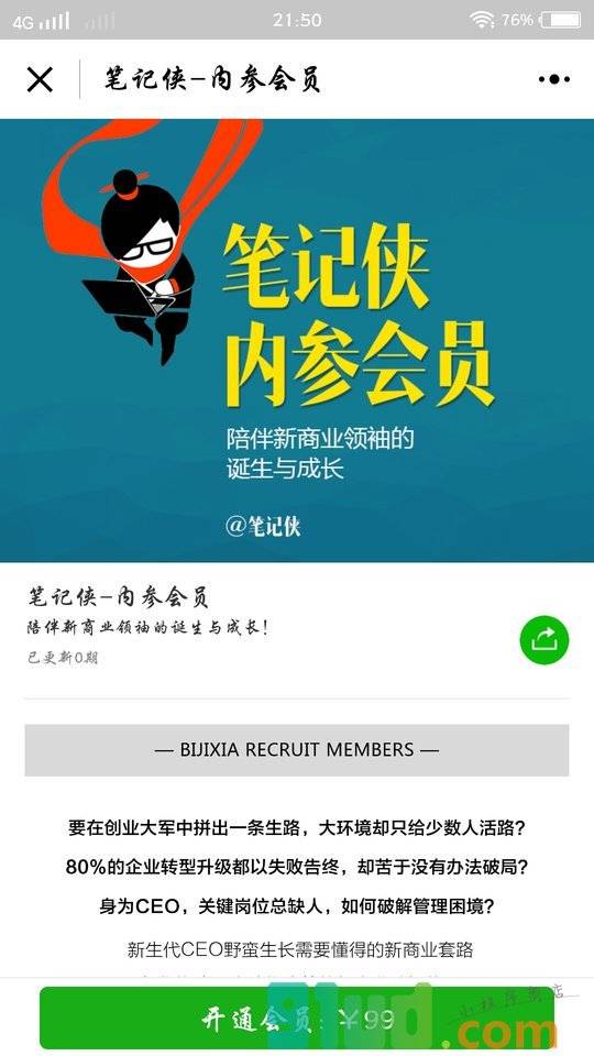 笔记侠小程序截图