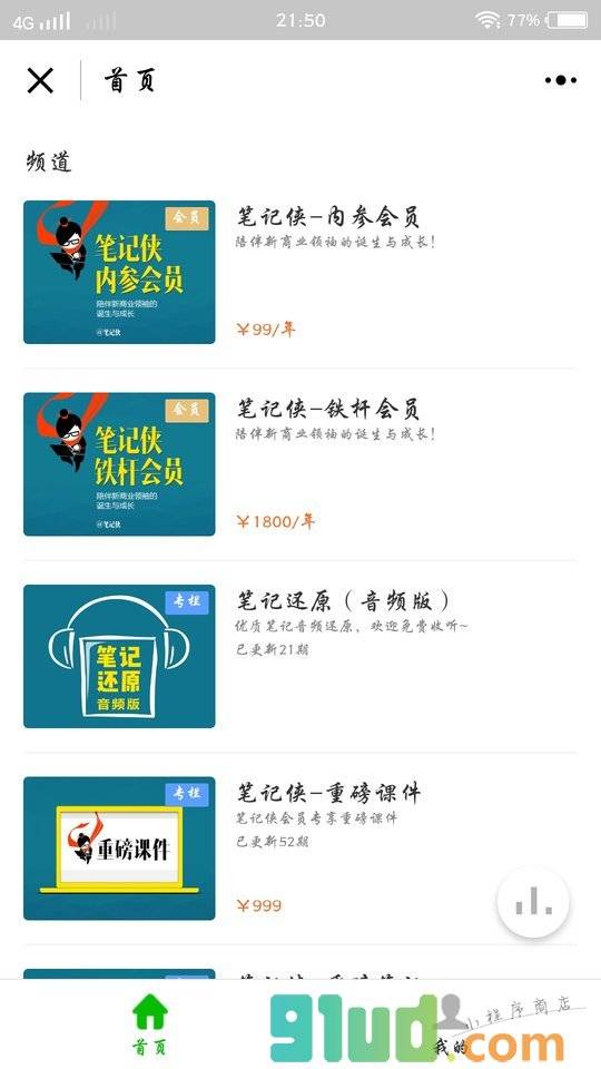 笔记侠小程序截图