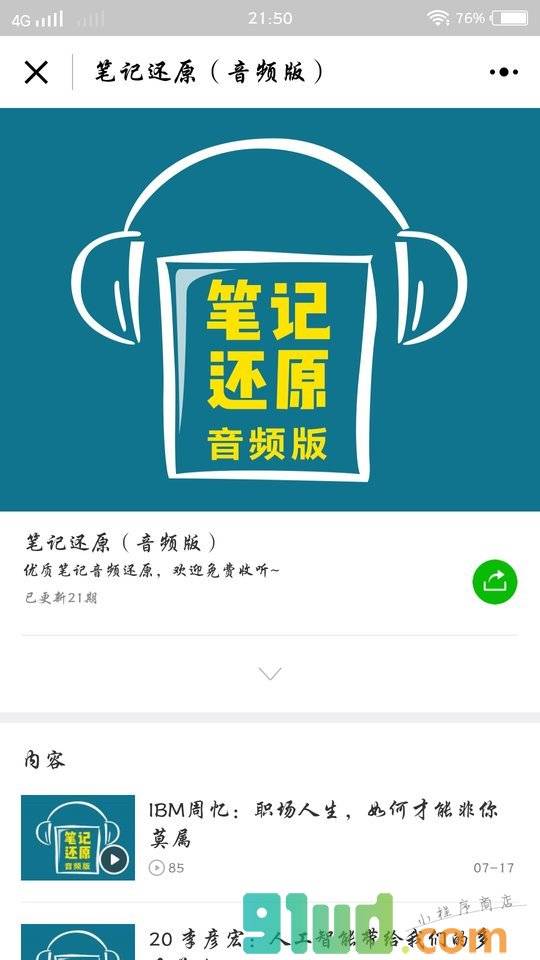 笔记侠小程序截图