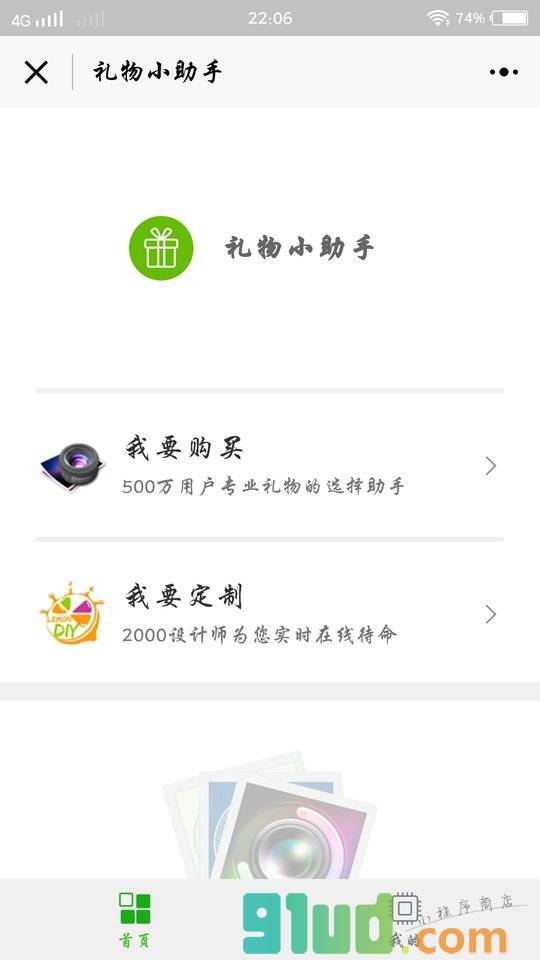 礼物小助手小程序截图