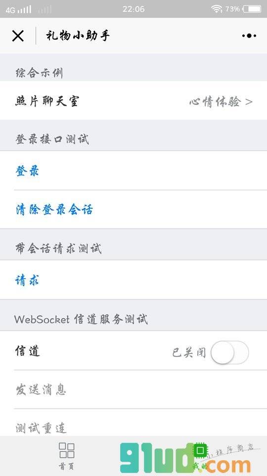 礼物小助手小程序截图