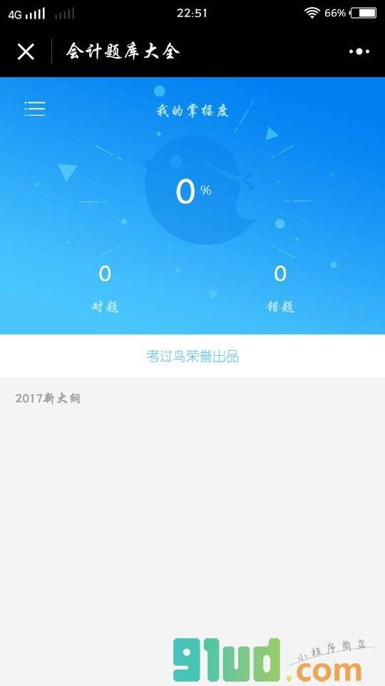 会计题库大全小程序截图