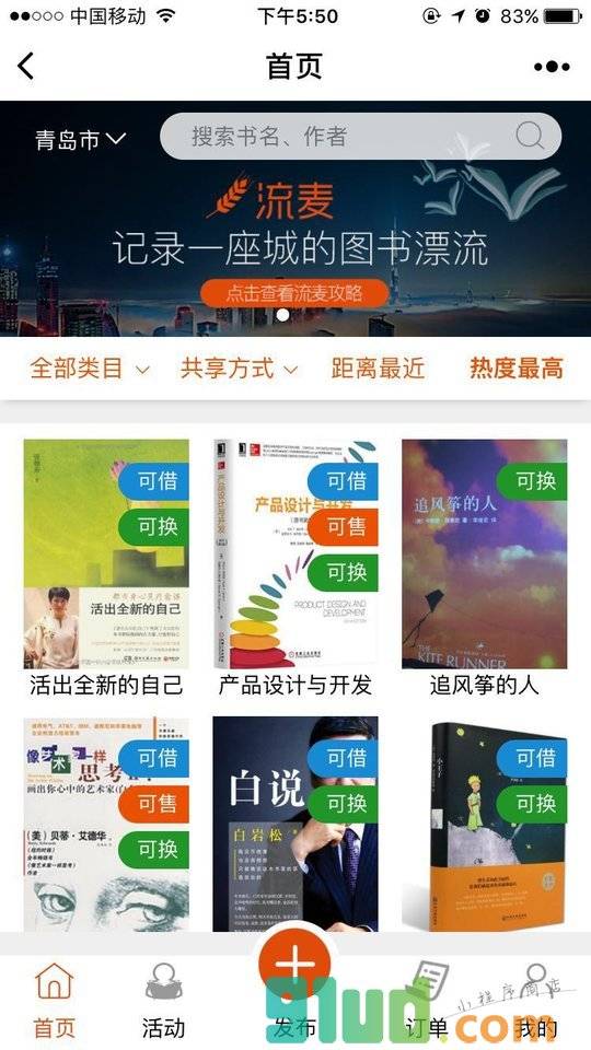 流麦小程序截图