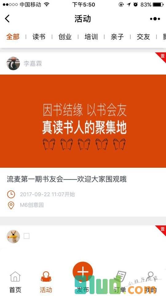 流麦小程序截图