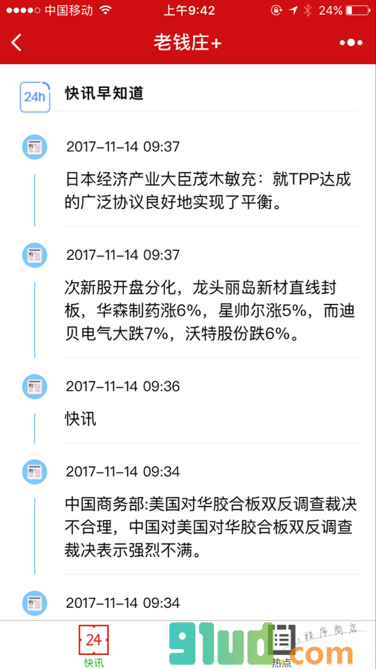 老钱庄+小程序截图