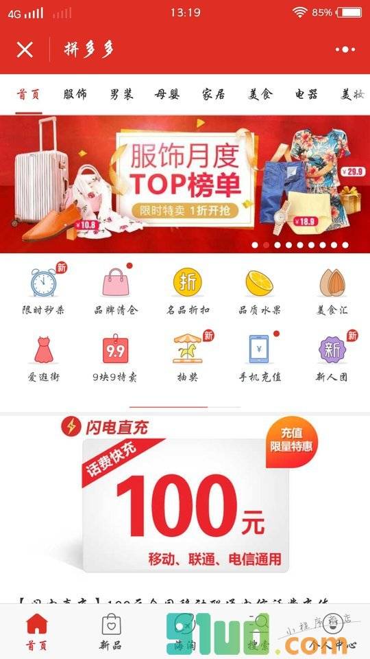 拼多多小程序截图