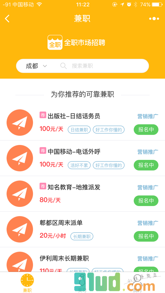 全职市场招聘小程序截图