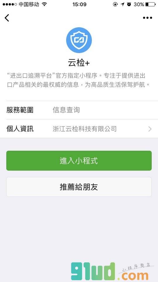 云检+小程序截图