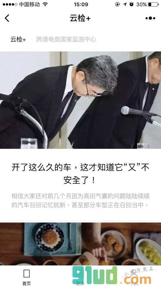 云检+小程序截图