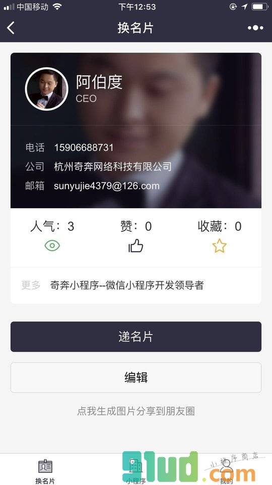 奇奔程序小程序截图