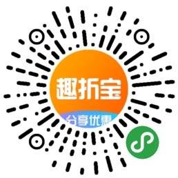 趣折宝优惠券小程序截图