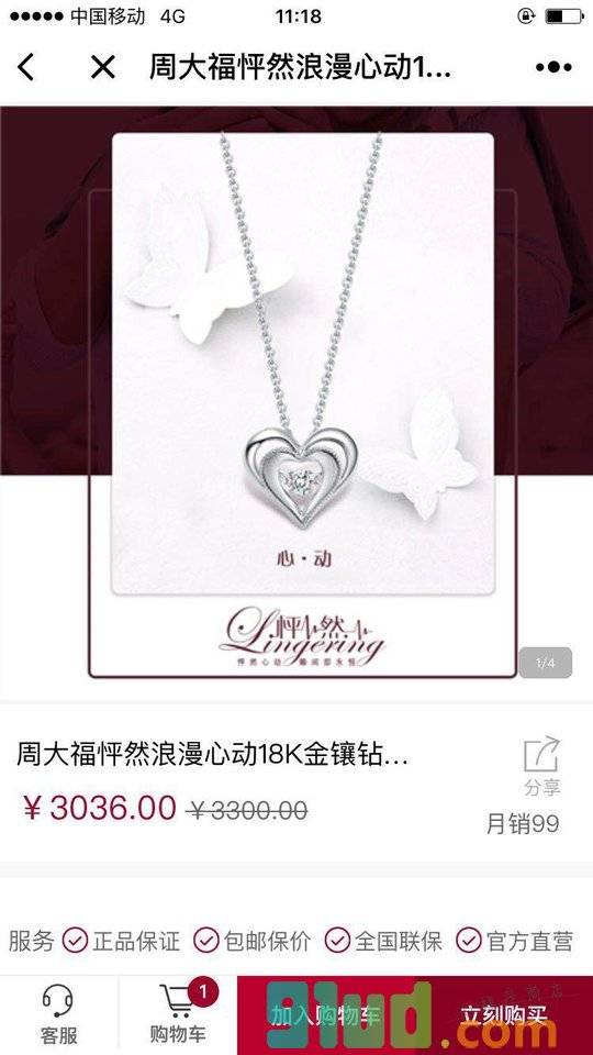 周大福官方商城小程序截图