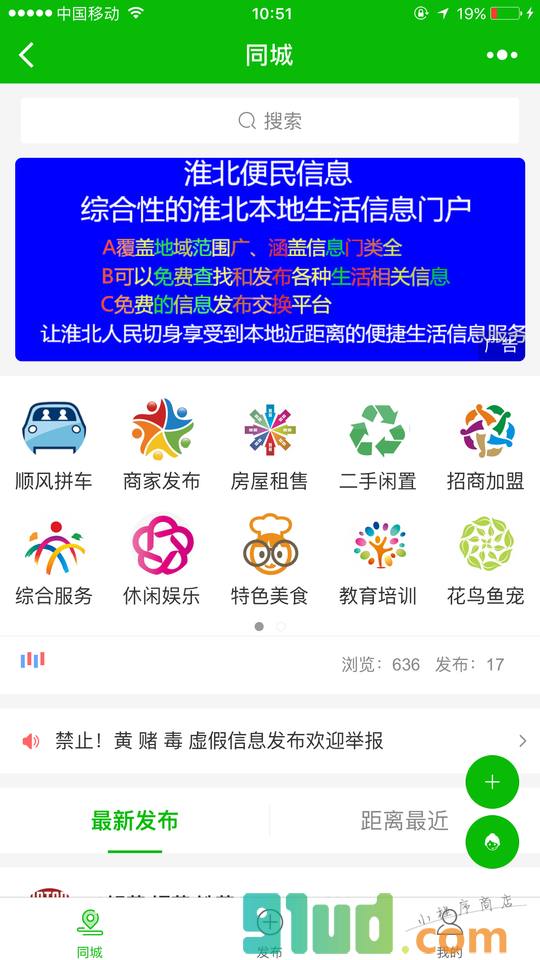 淮北便民信息小程序截图