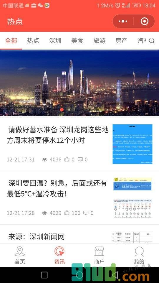 深圳同城信息服务官网小程序截图