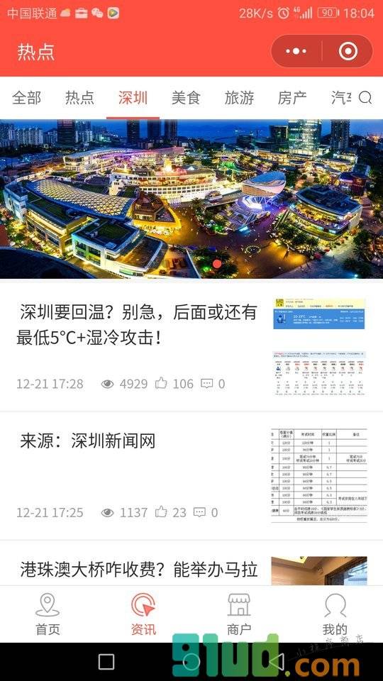 深圳同城信息服务官网小程序截图