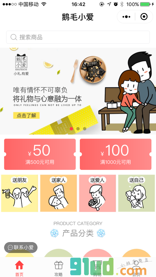 鹅毛小爱商城小程序截图