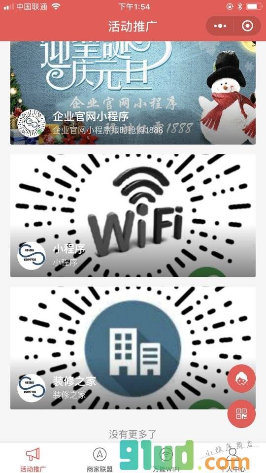 WiFi智能连接网络小程序截图