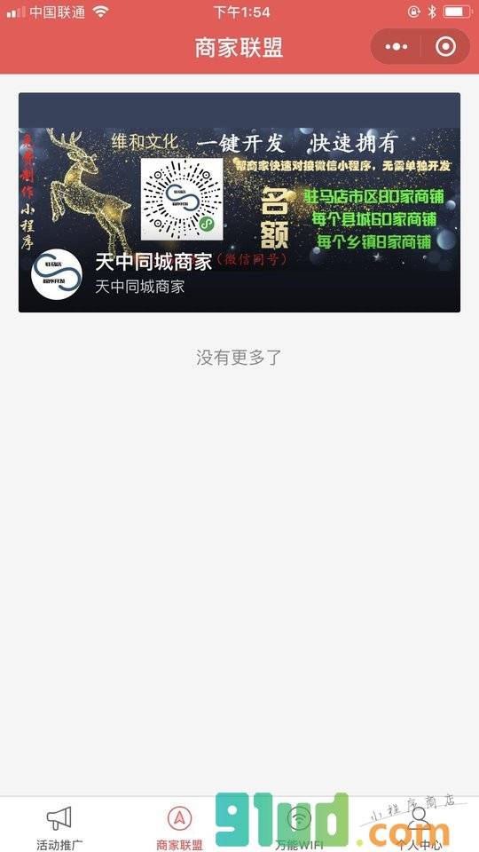 WiFi智能连接网络小程序截图