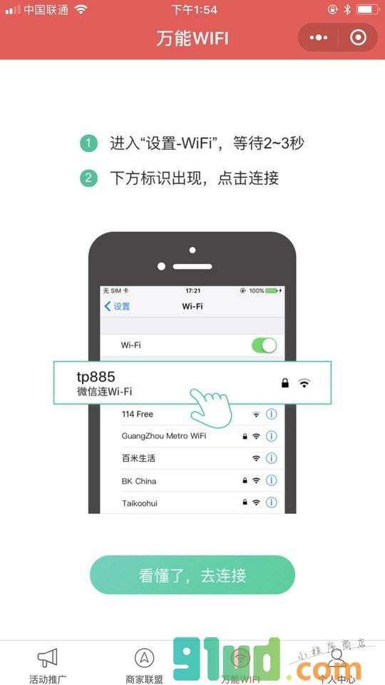 WiFi智能连接网络小程序截图
