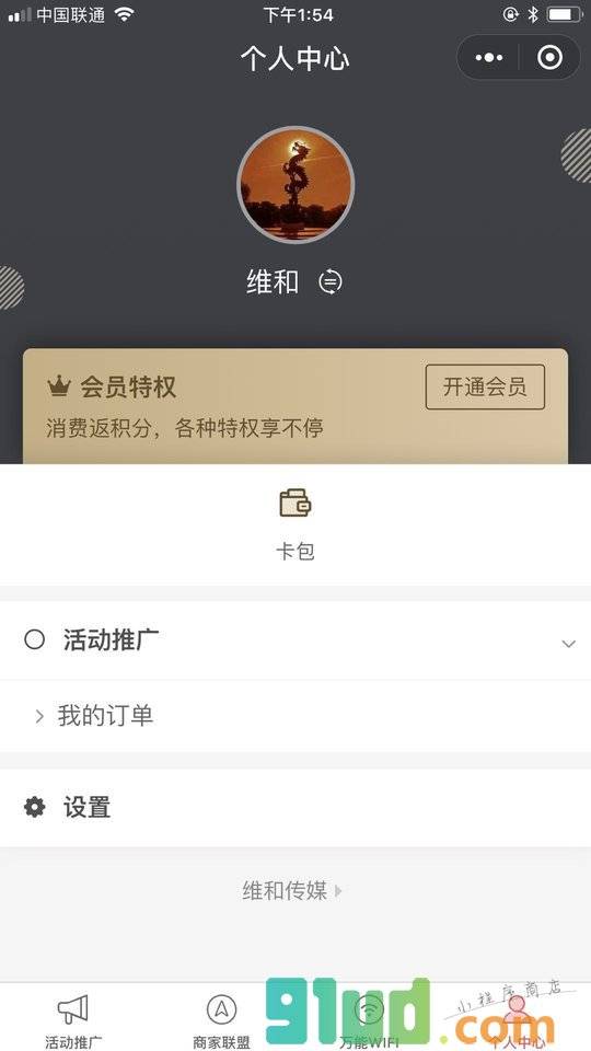 WiFi智能连接网络小程序截图