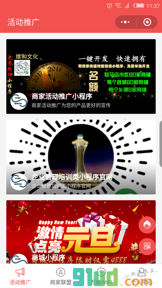 免费WiFi一键智能连接小程序截图