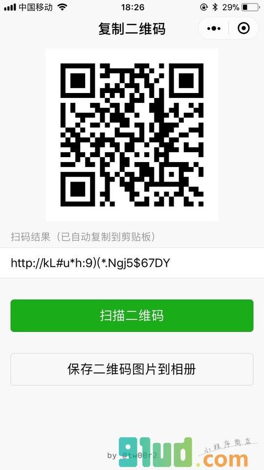 复制二维码小程序截图