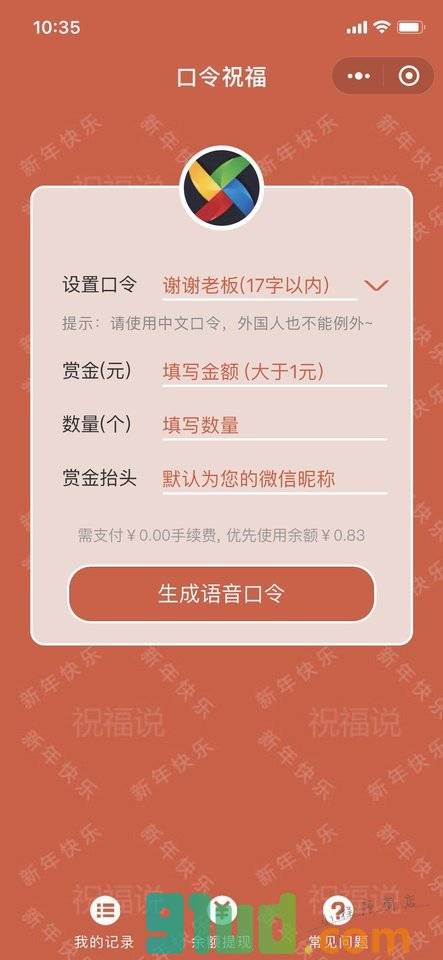 口令祝福小程序截图