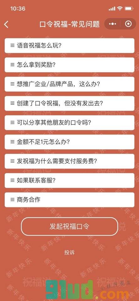 口令祝福小程序截图