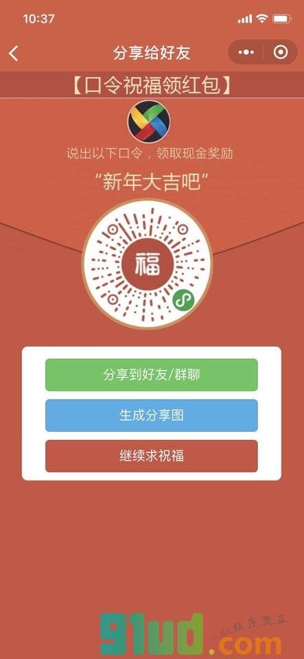 口令祝福小程序截图