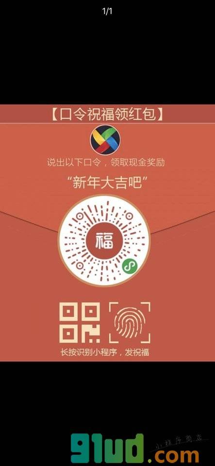 口令祝福小程序截图