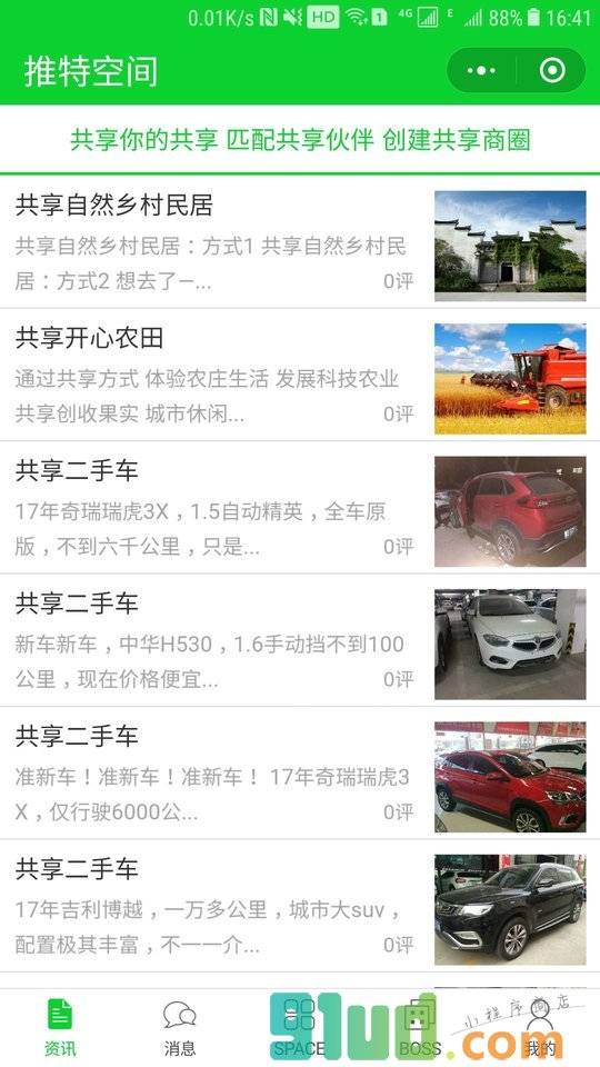 笛笛笛小程序截图