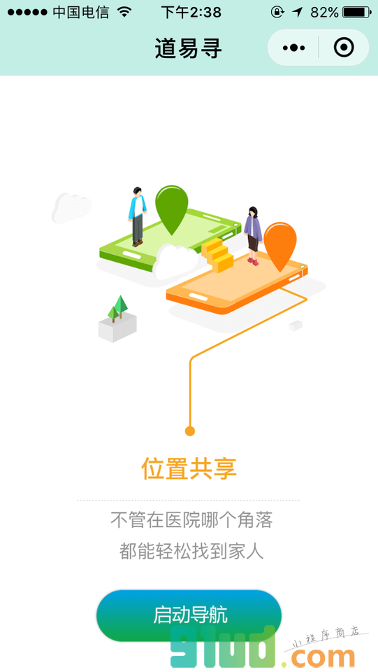道易寻小程序截图