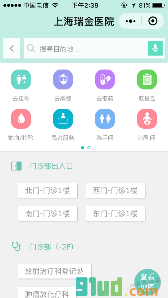 道易寻小程序截图