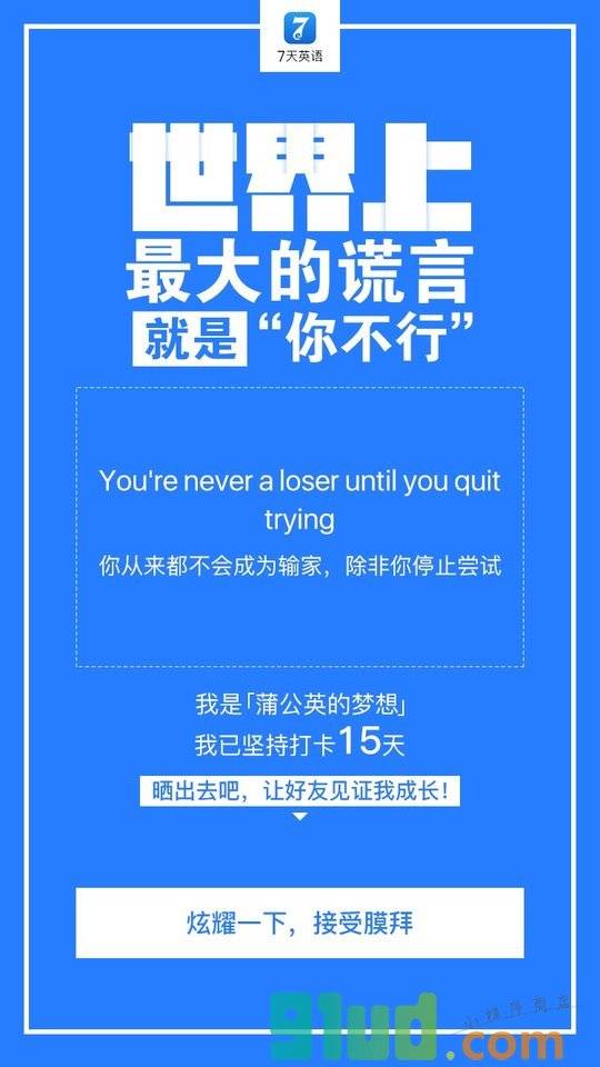 英语口语天天练小程序截图