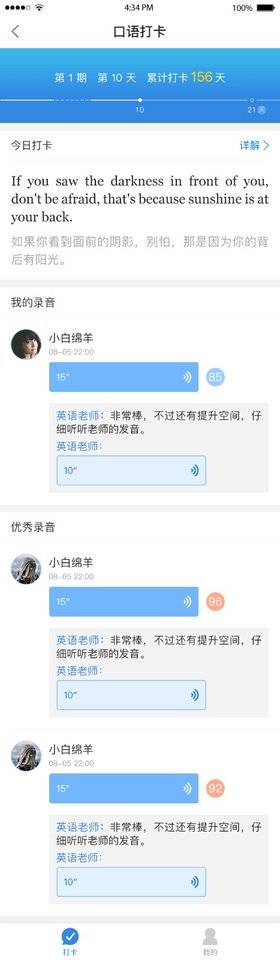 英语口语天天练小程序截图