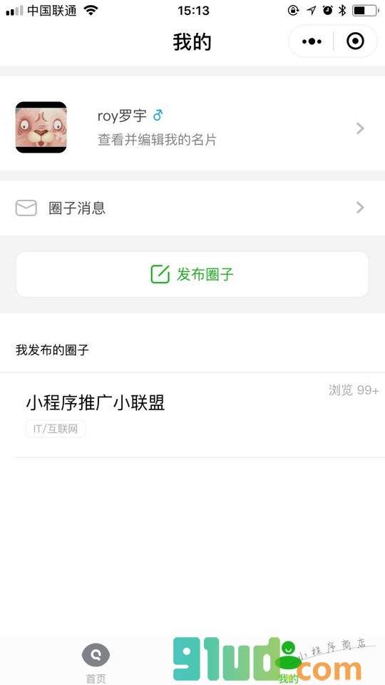 颜擂台小程序截图