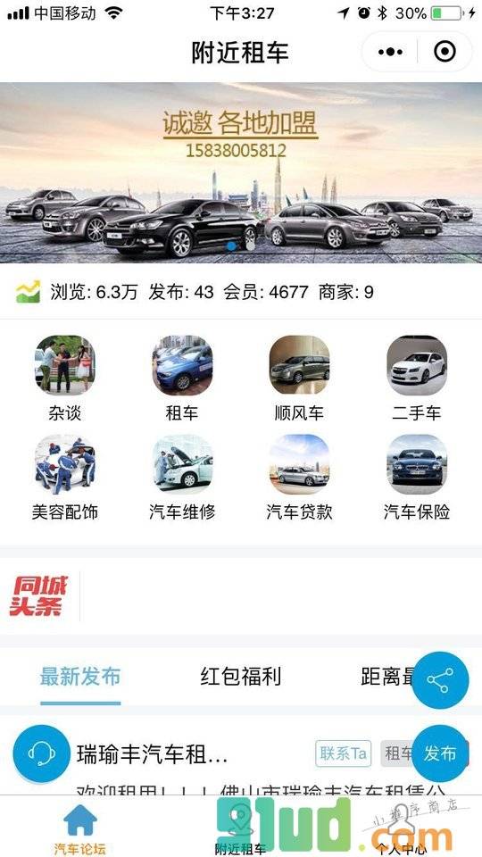 附近租车小程序截图